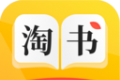 淘书免费小说logo图