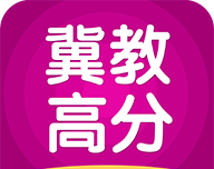 冀教高分图标