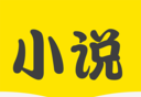 免费小说合集logo图