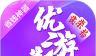 优游券图标