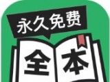 全本畅读logo图