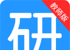 考研通教师版图标