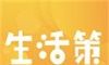 生活策图标