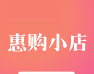 惠购小店图标
