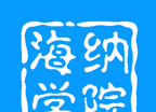 海纳学院图标