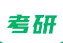 智子考研图标
