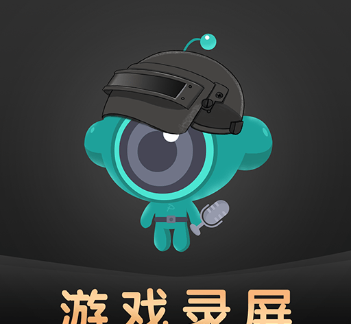 游戏录屏助手logo图