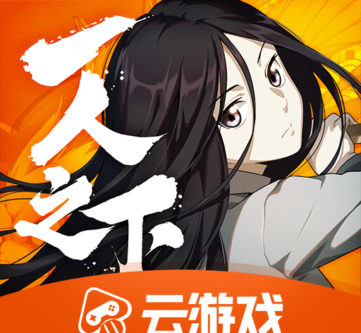 一人云游戏图标