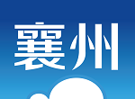 云上襄州logo图