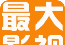 最大影视Applogo图