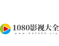 1080影视logo图