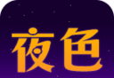 夜色小说图标