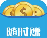 随时赚图标