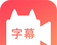 字幕网logo图