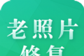 老照片修护专家图标