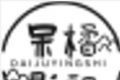 呆橘影视logo图
