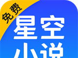 星空小说网logo图
