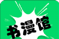 书漫画馆logo图