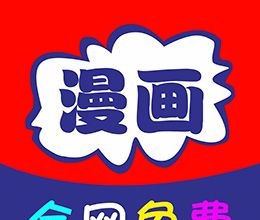 免看漫画logo图