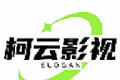 柯云影视logo图