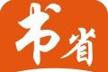 书省小说logo图