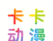 卡卡动漫applogo图