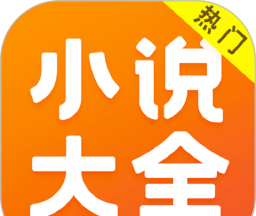 全本小说免费大全logo图