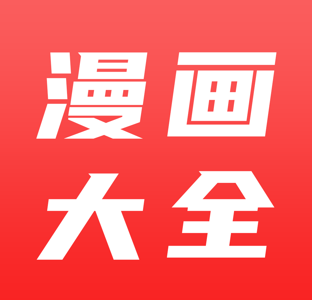 免费看漫画大全logo图