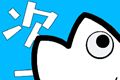 次元站动漫logo图
