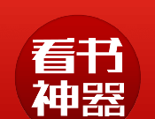 看书神器logo图