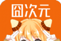 固次元动漫logo图