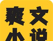 爽文小说文趣阁阅读器图标