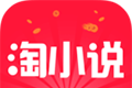 免费淘小说logo图
