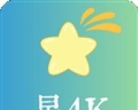 星4k免费下载logo图