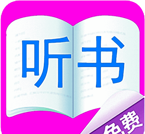 免费听书有声小说logo图