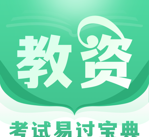 掌上教资笔试题库logo图