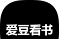 爱豆看书logo图