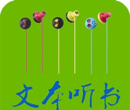 TXT文本听书logo图