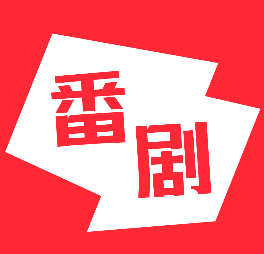 番剧logo图