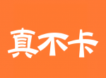 真不卡logo图