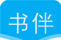 书伴小说logo图