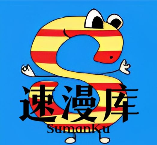速漫库logo图