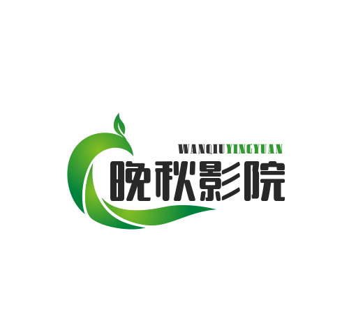 晚秋影院logo图