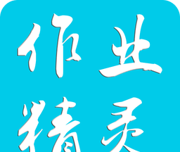 作业精灵logo图