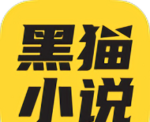 黑猫小说logo图