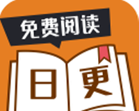 日更小说logo图
