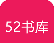52书库图标