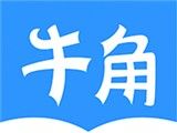 牛角小说logo图