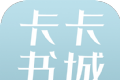 卡卡书城logo图