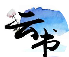 云书阅读logo图